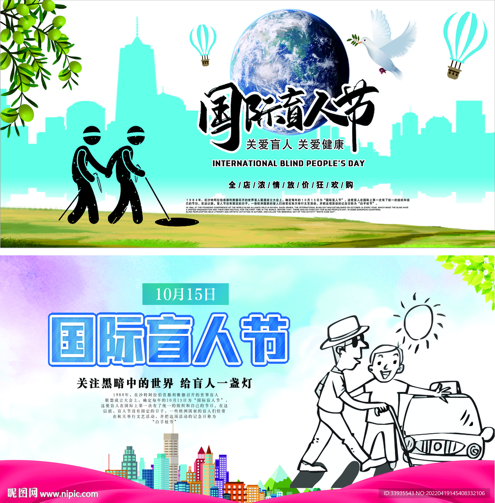 国际盲人日