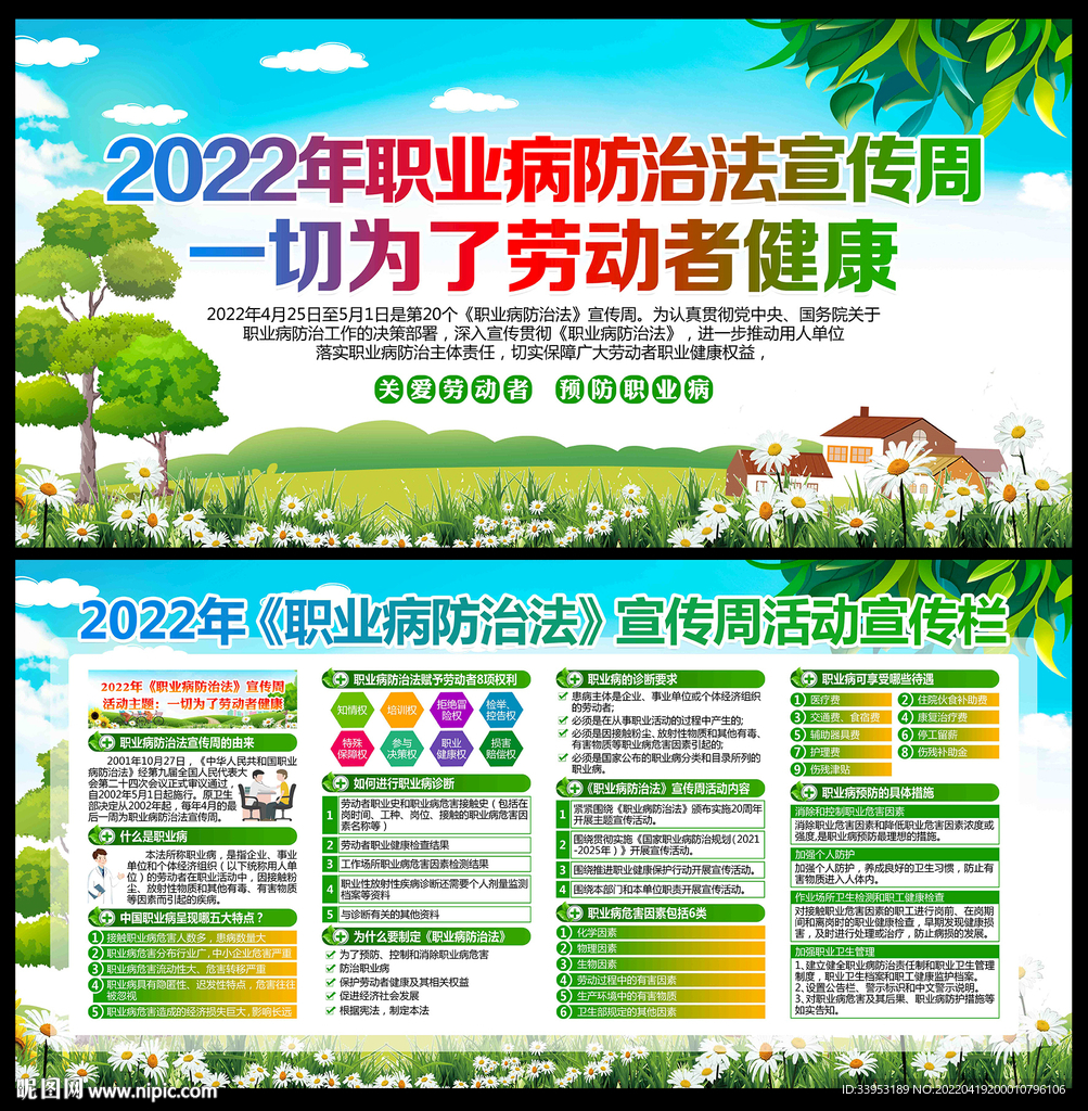 职业病