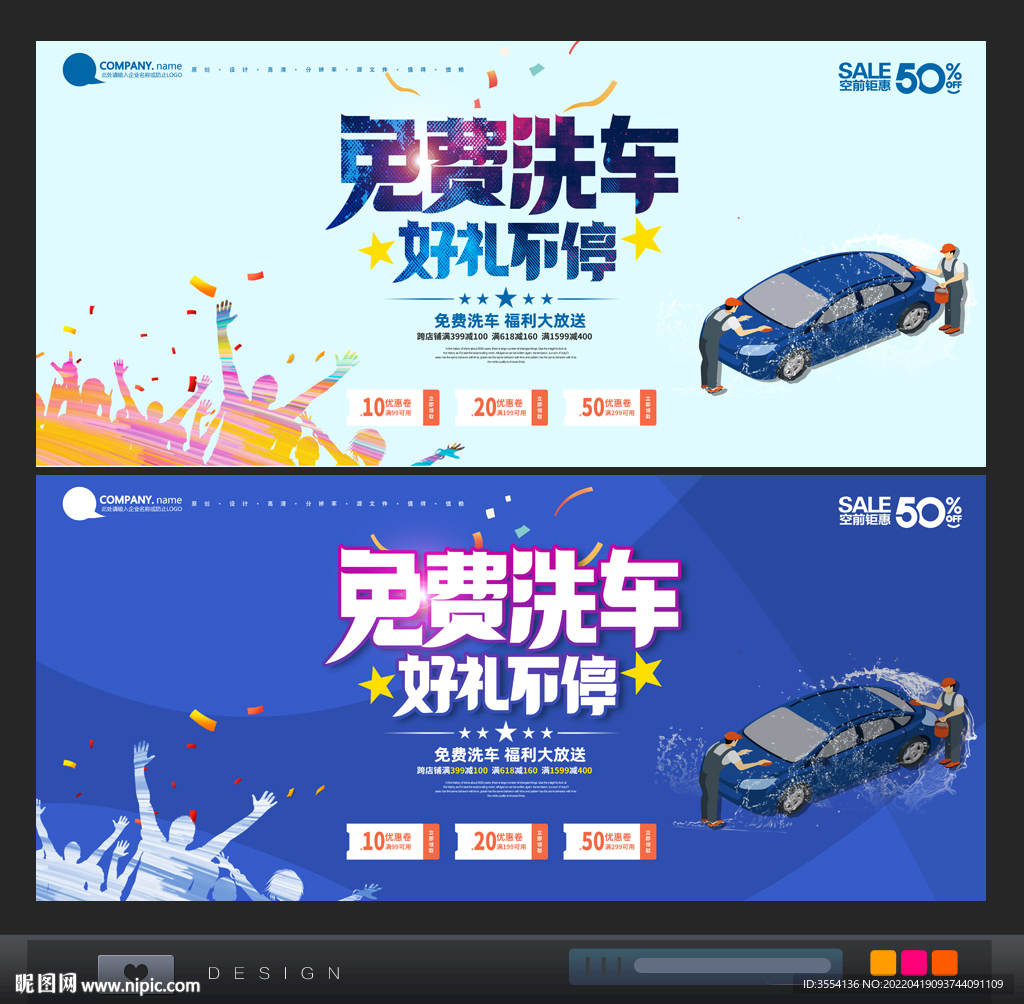 免费洗车