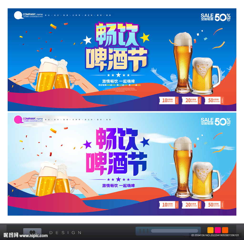 啤酒节