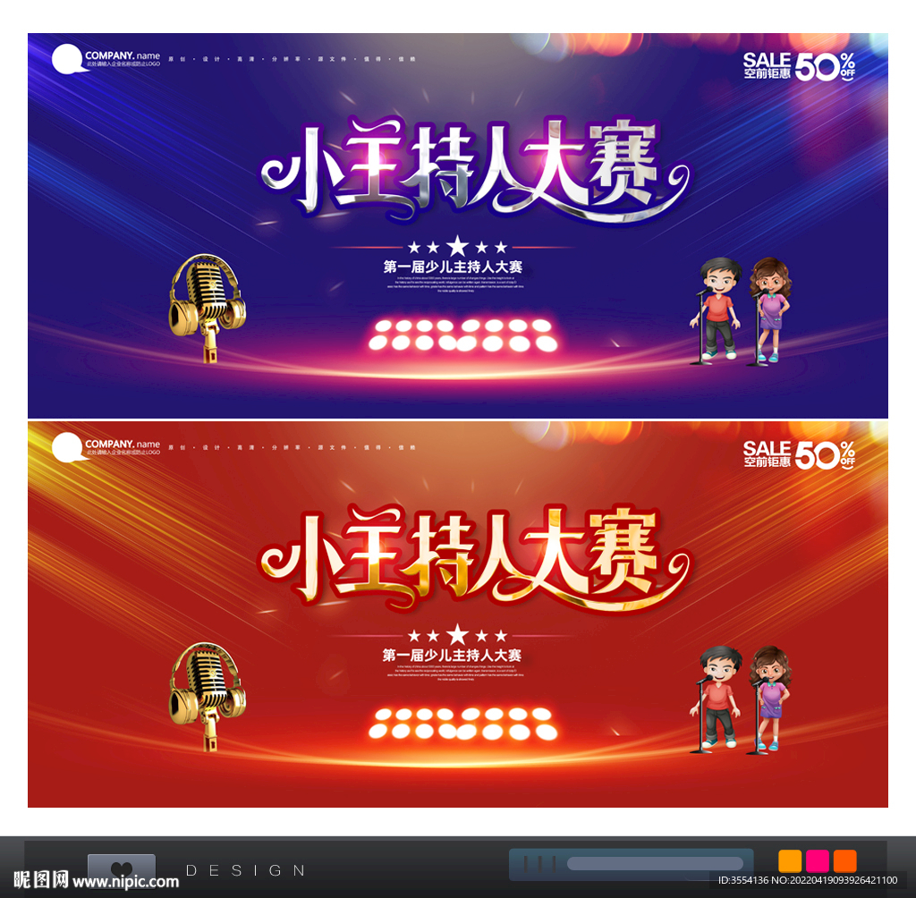 小主持人