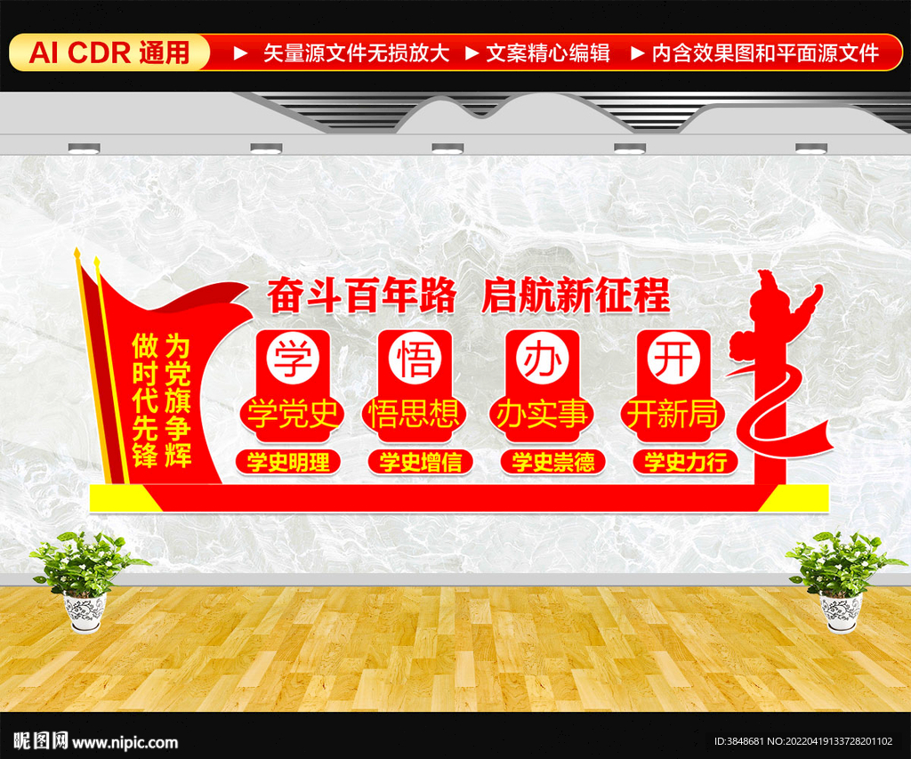 党建宣传标语文化墙