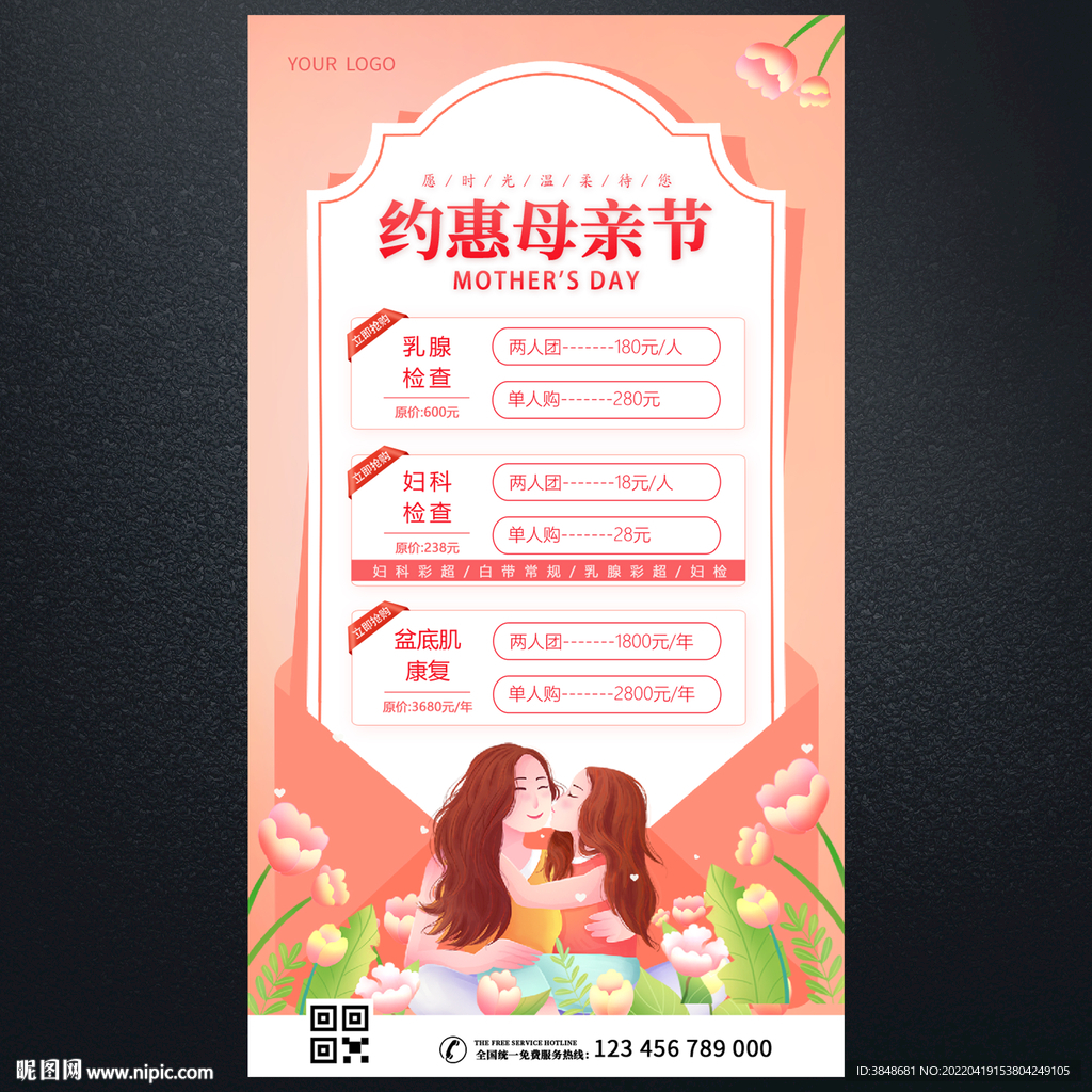 母亲节海报