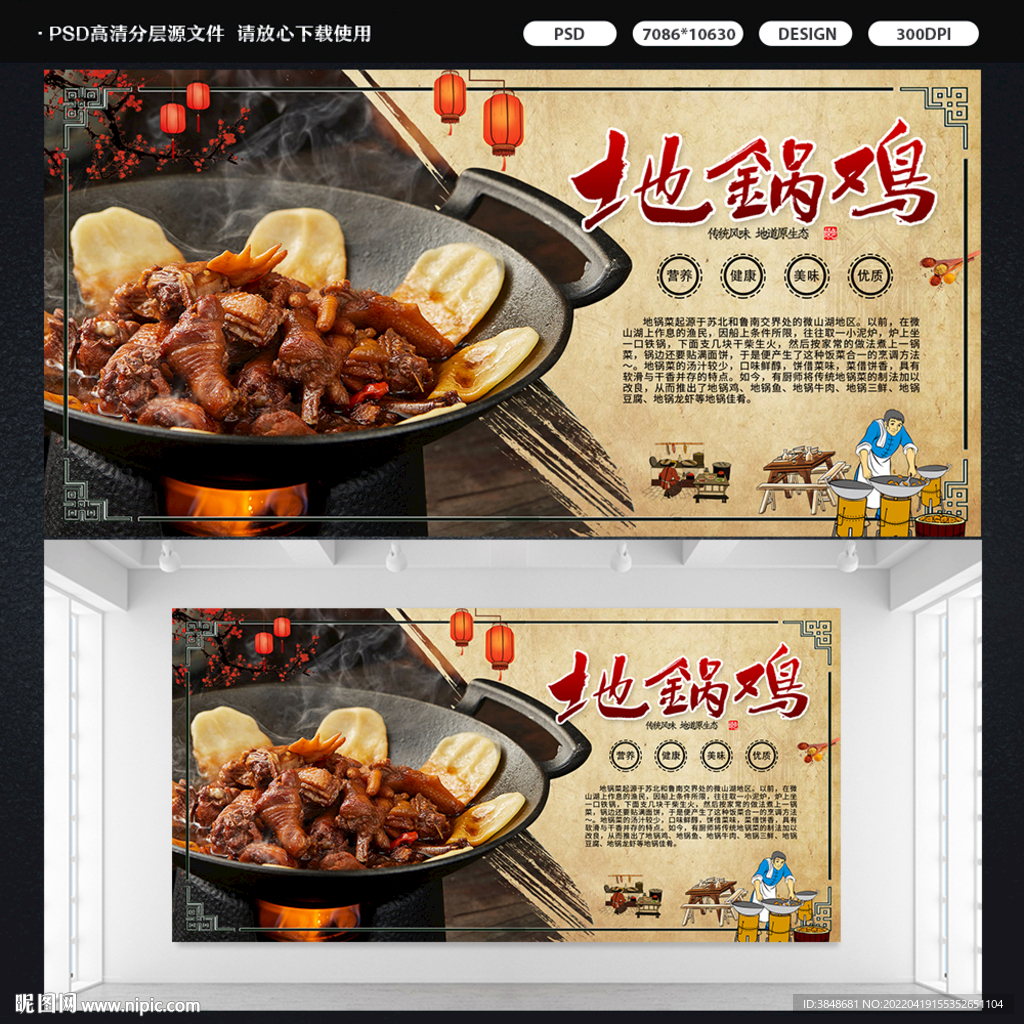 地锅鸡展板