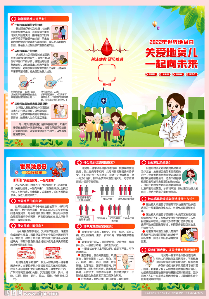 2022年世界地贫日三折页