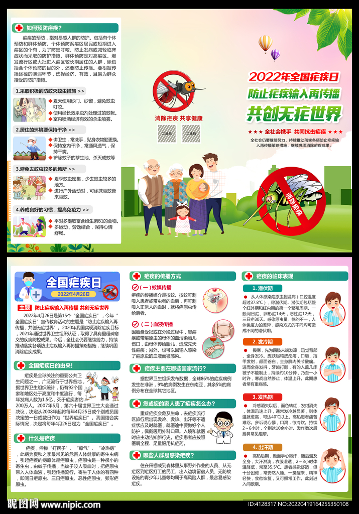 2022全国疟疾日折页