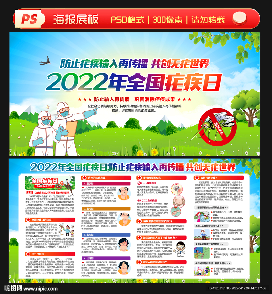 426全国疟疾日