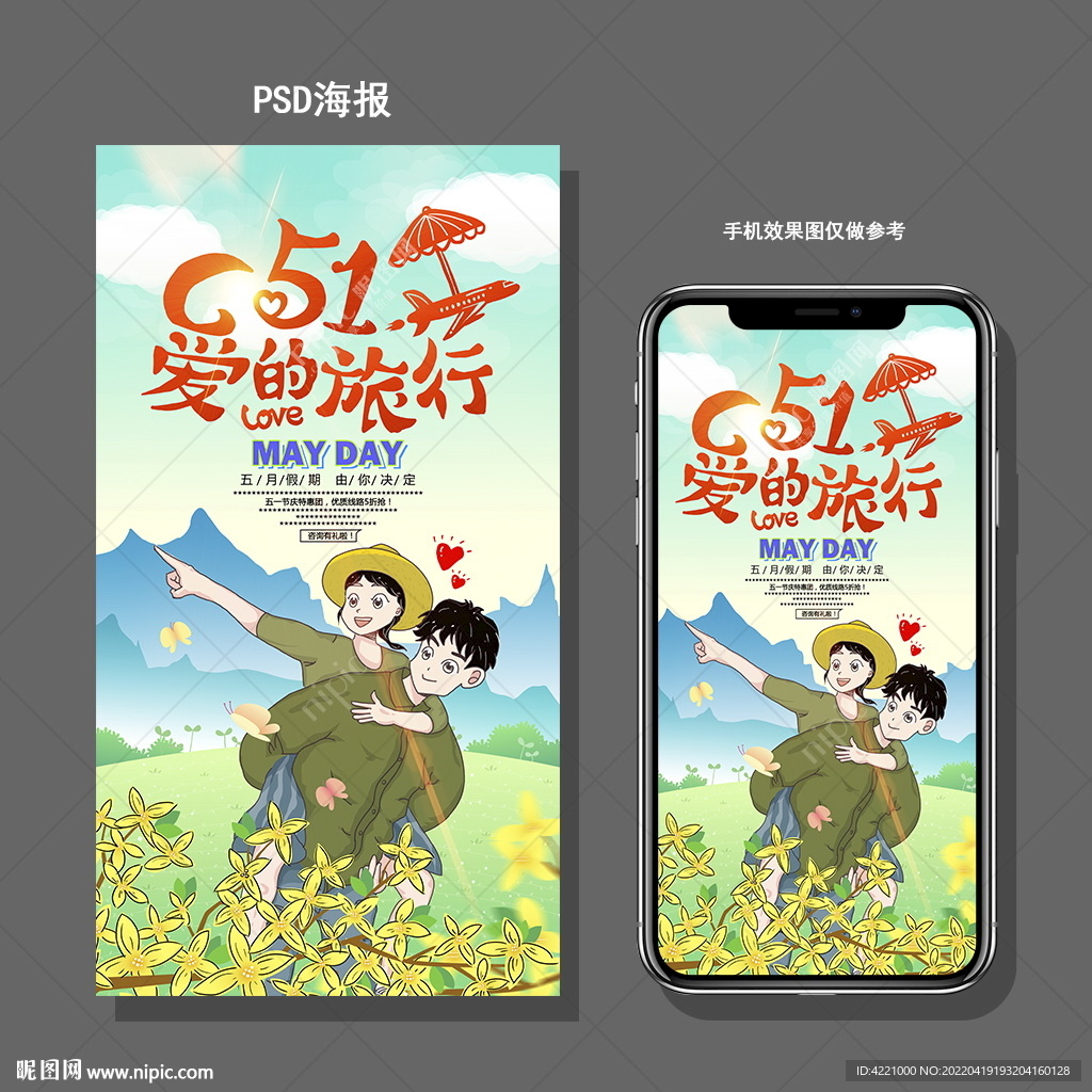 51爱的旅行