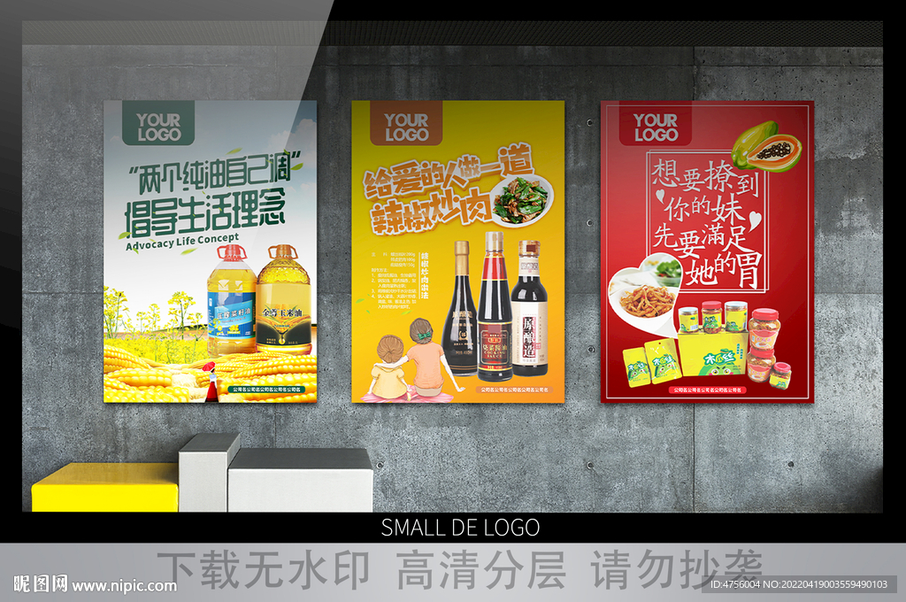 调味品海报
