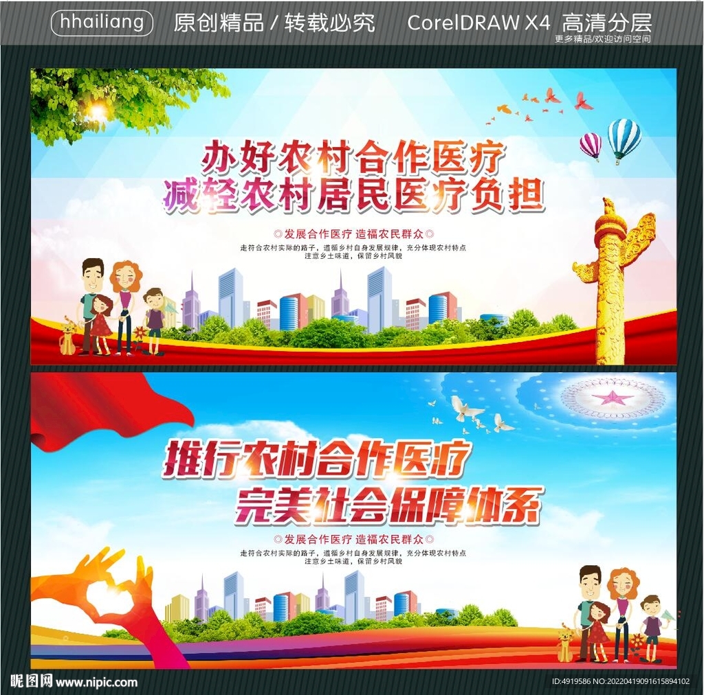 办好农村合作医疗 