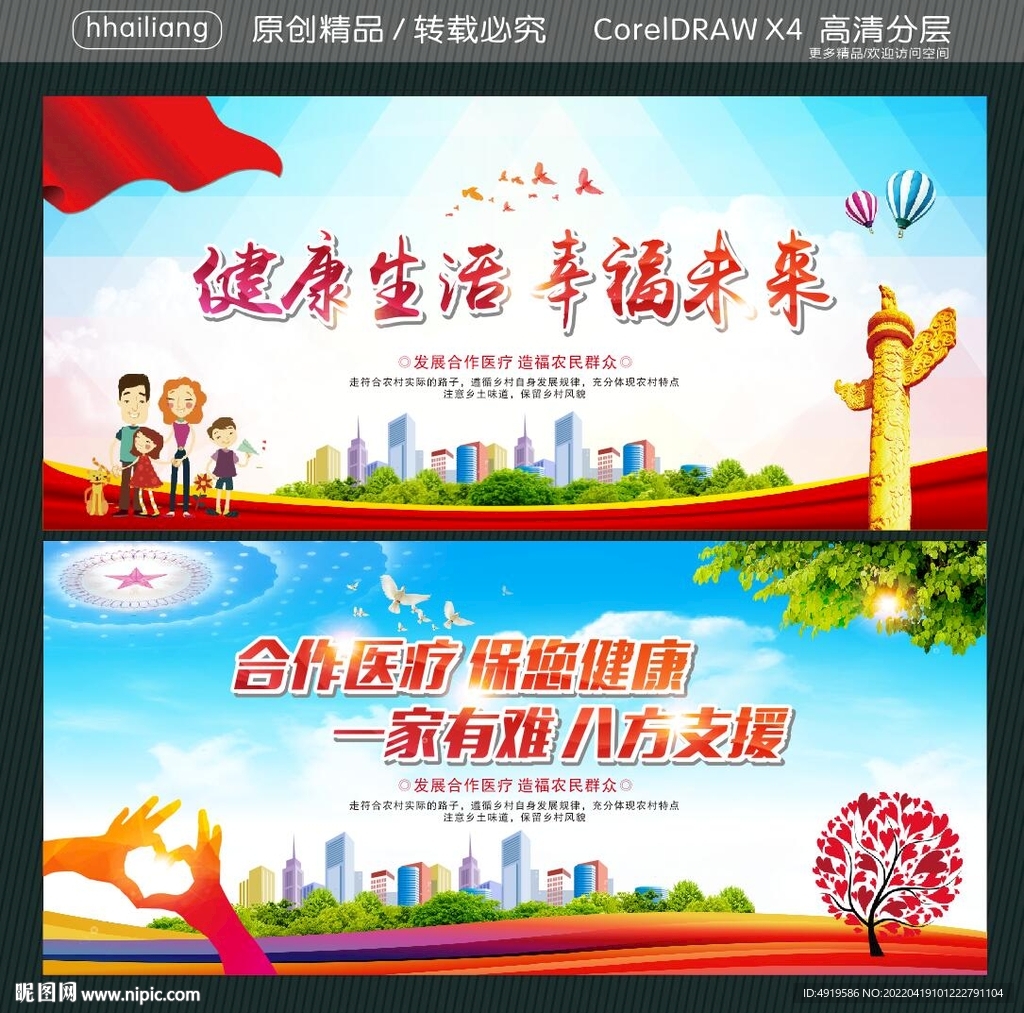 健康生活 幸福未来 