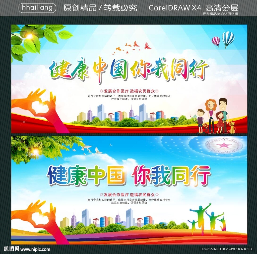 健康中国 你我同行