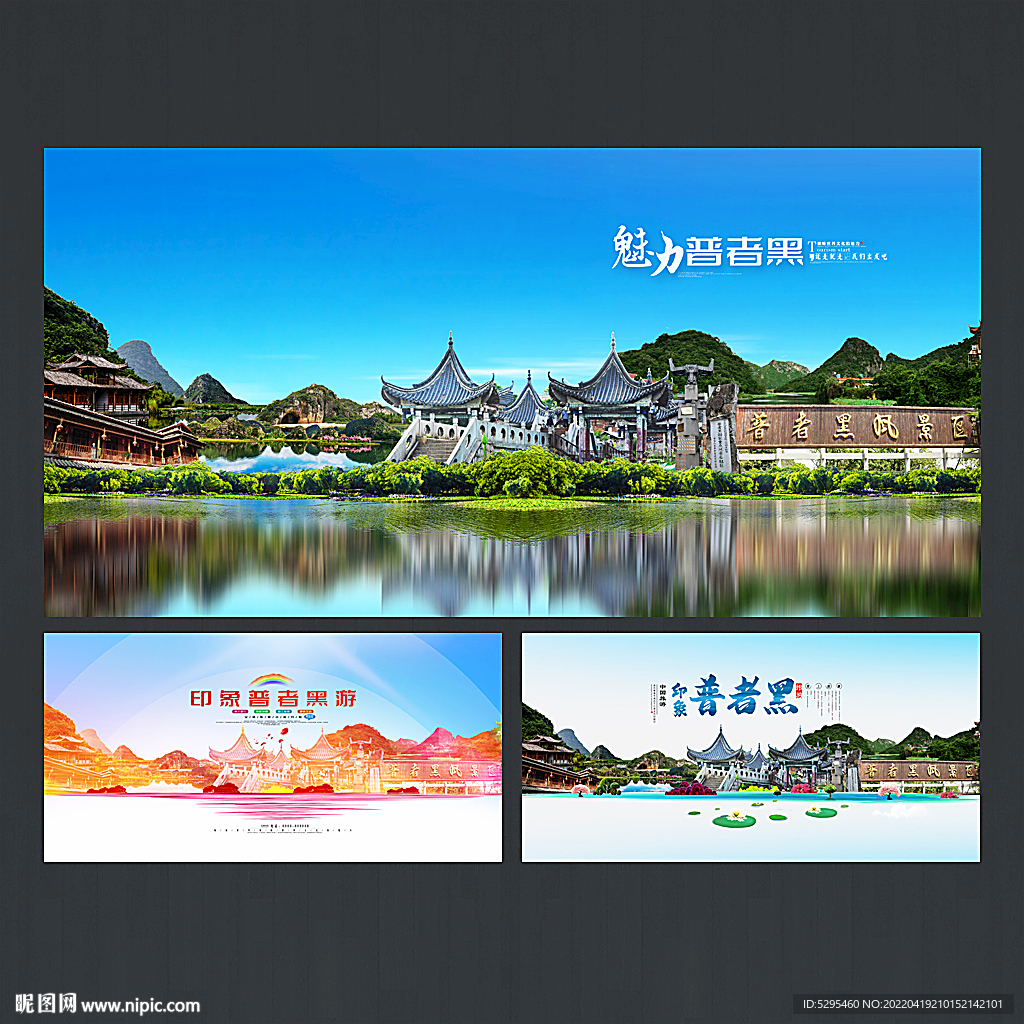 普者黑