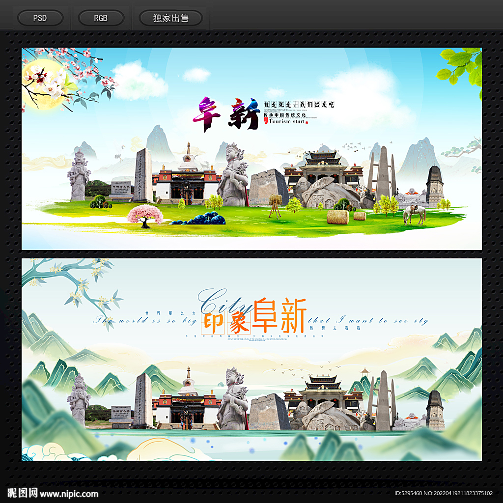 阜新
