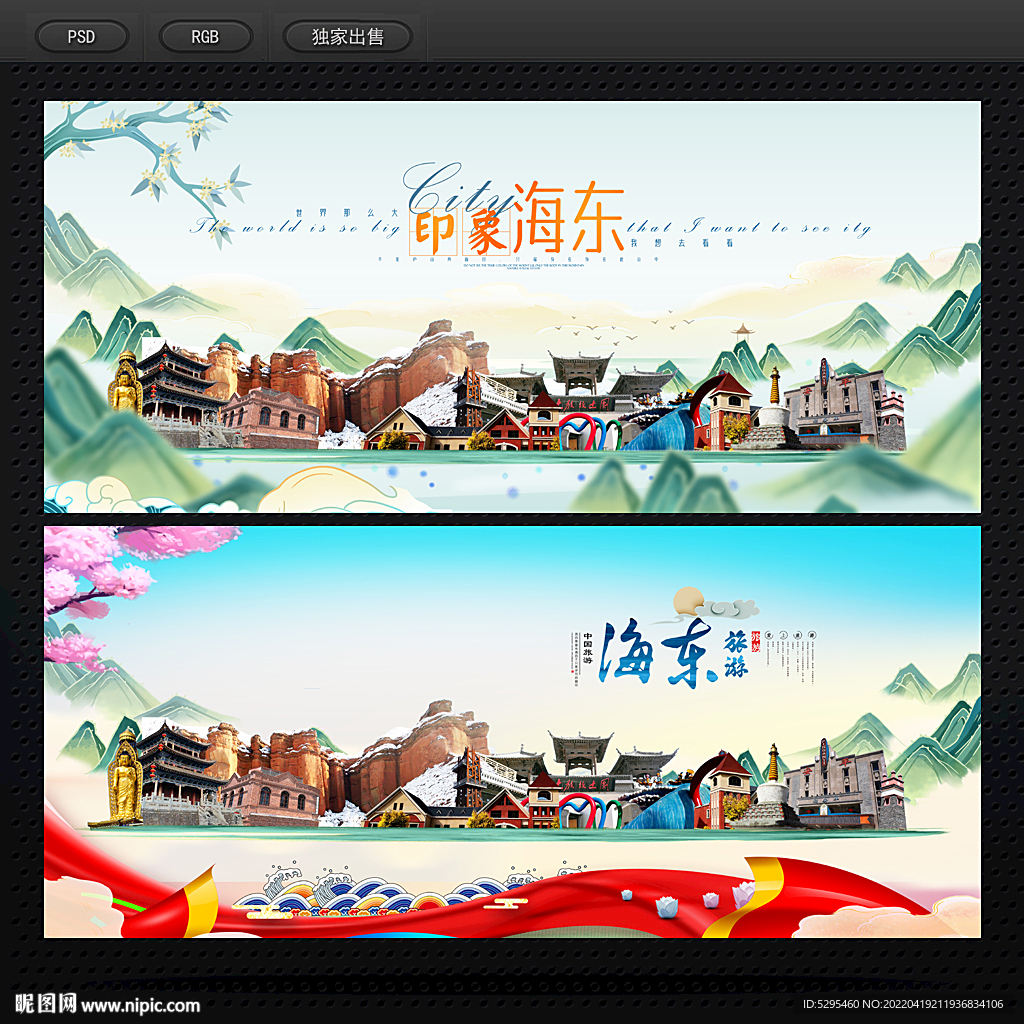 海东