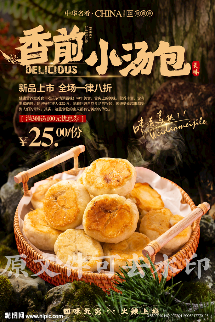 香煎小汤包