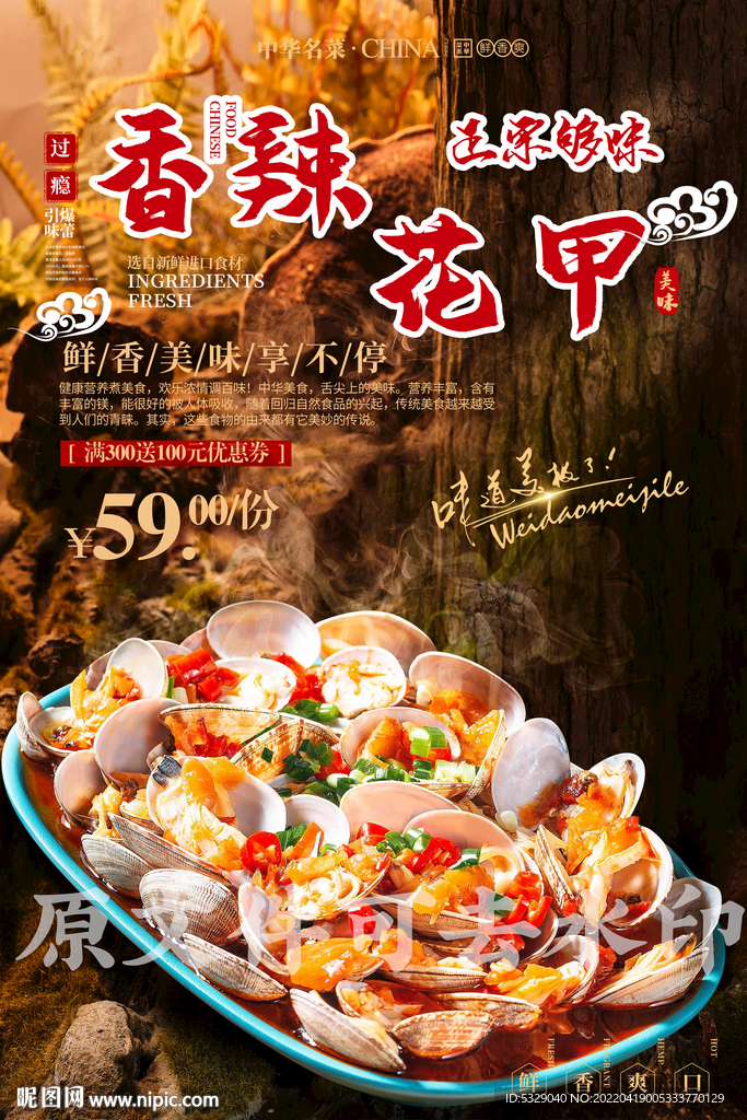 香辣花甲
