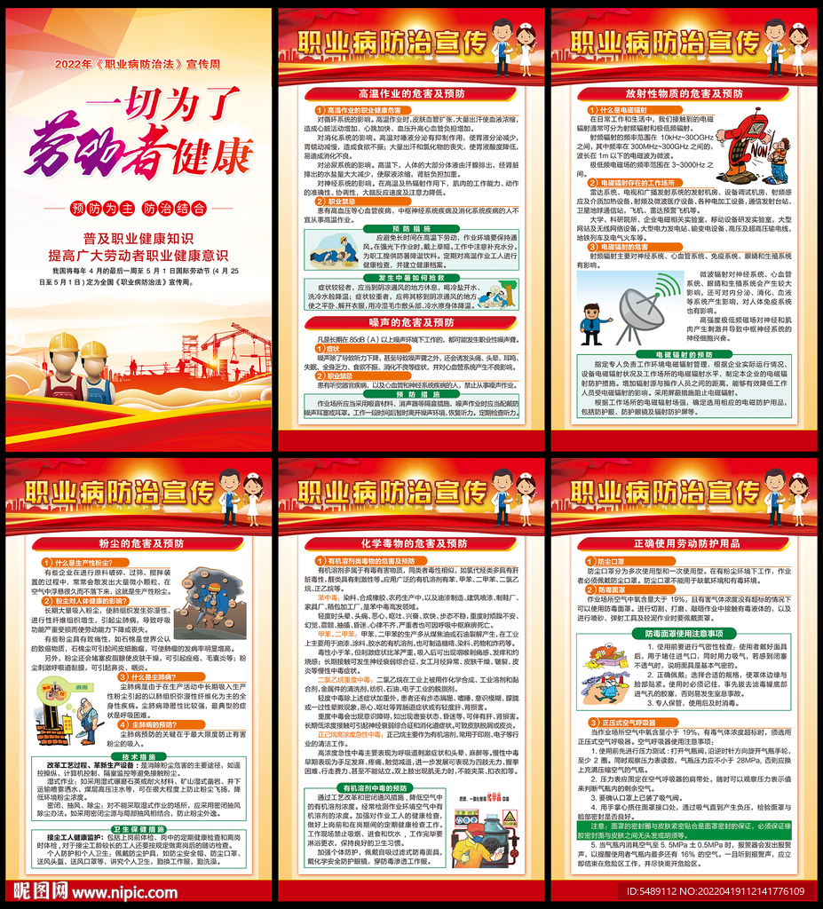 2022年职业病防治法宣传周