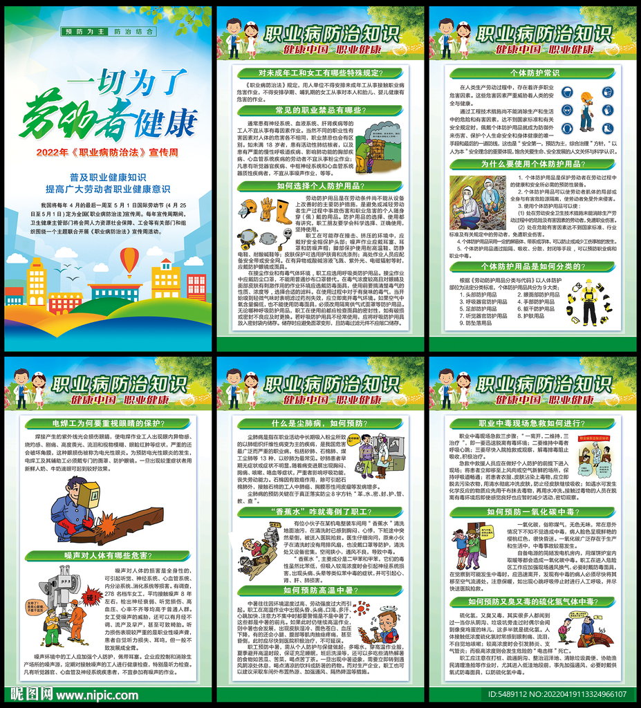 职业病防治法