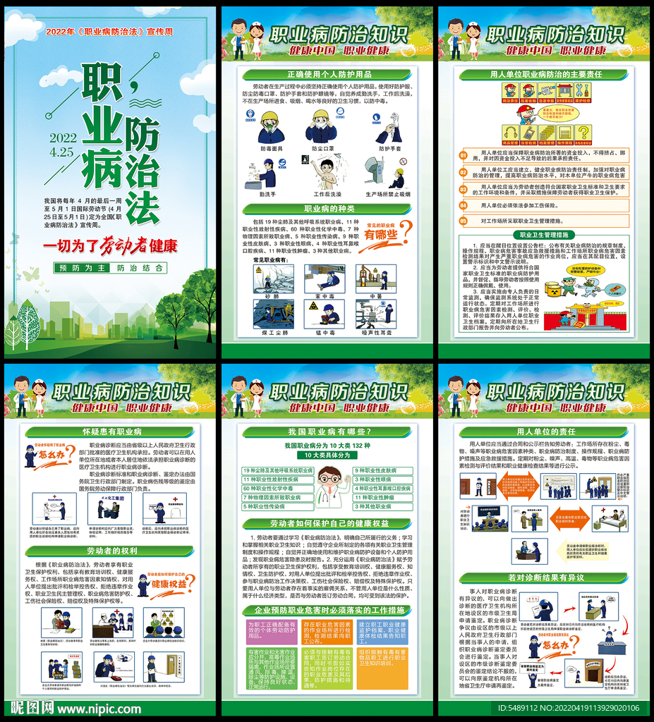 职业病防治法