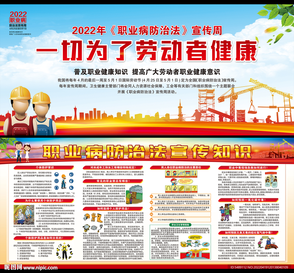 职业病防治法宣传周