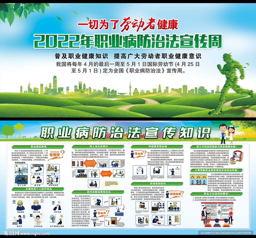 2022年职业病防治法宣传周