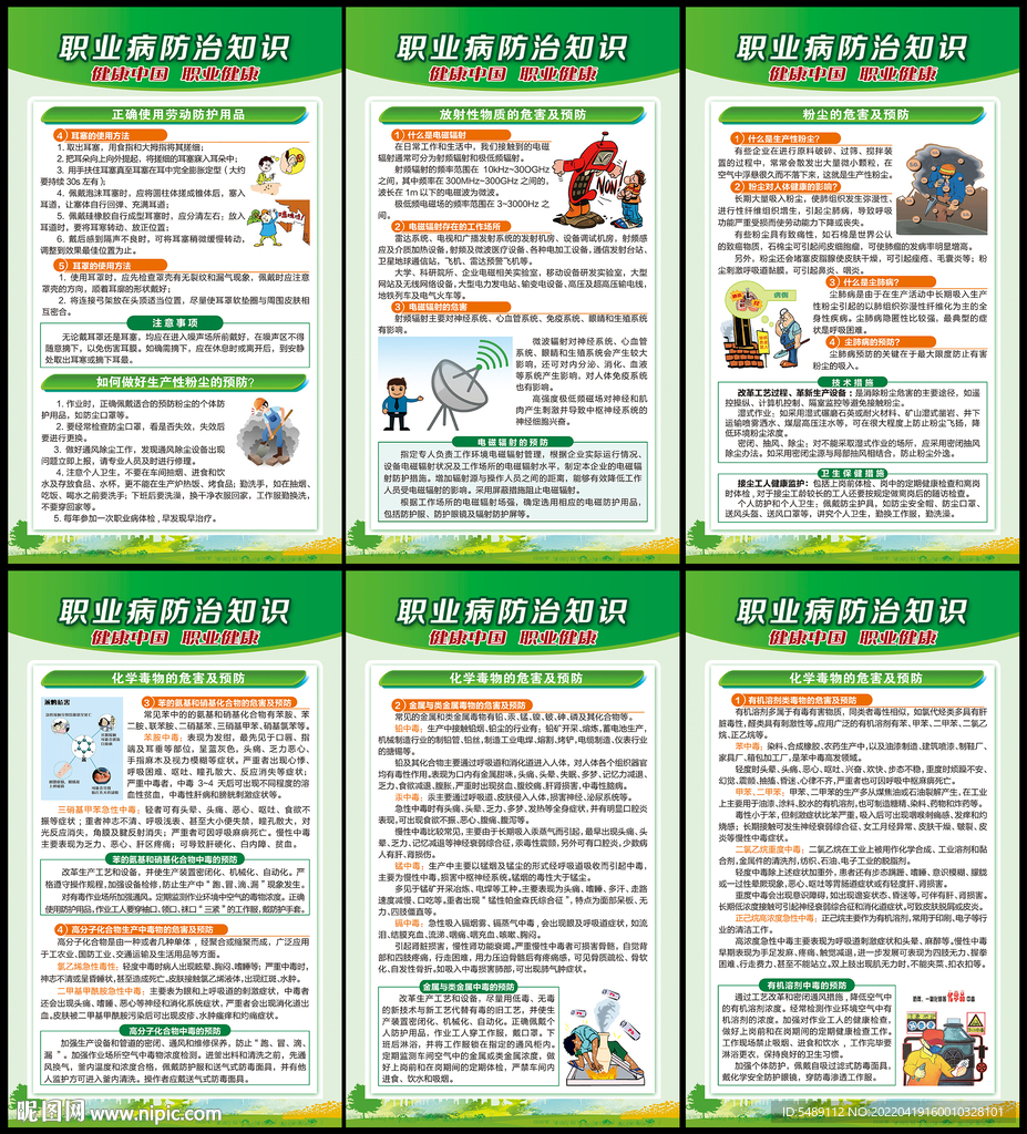 职业病防治法宣传周