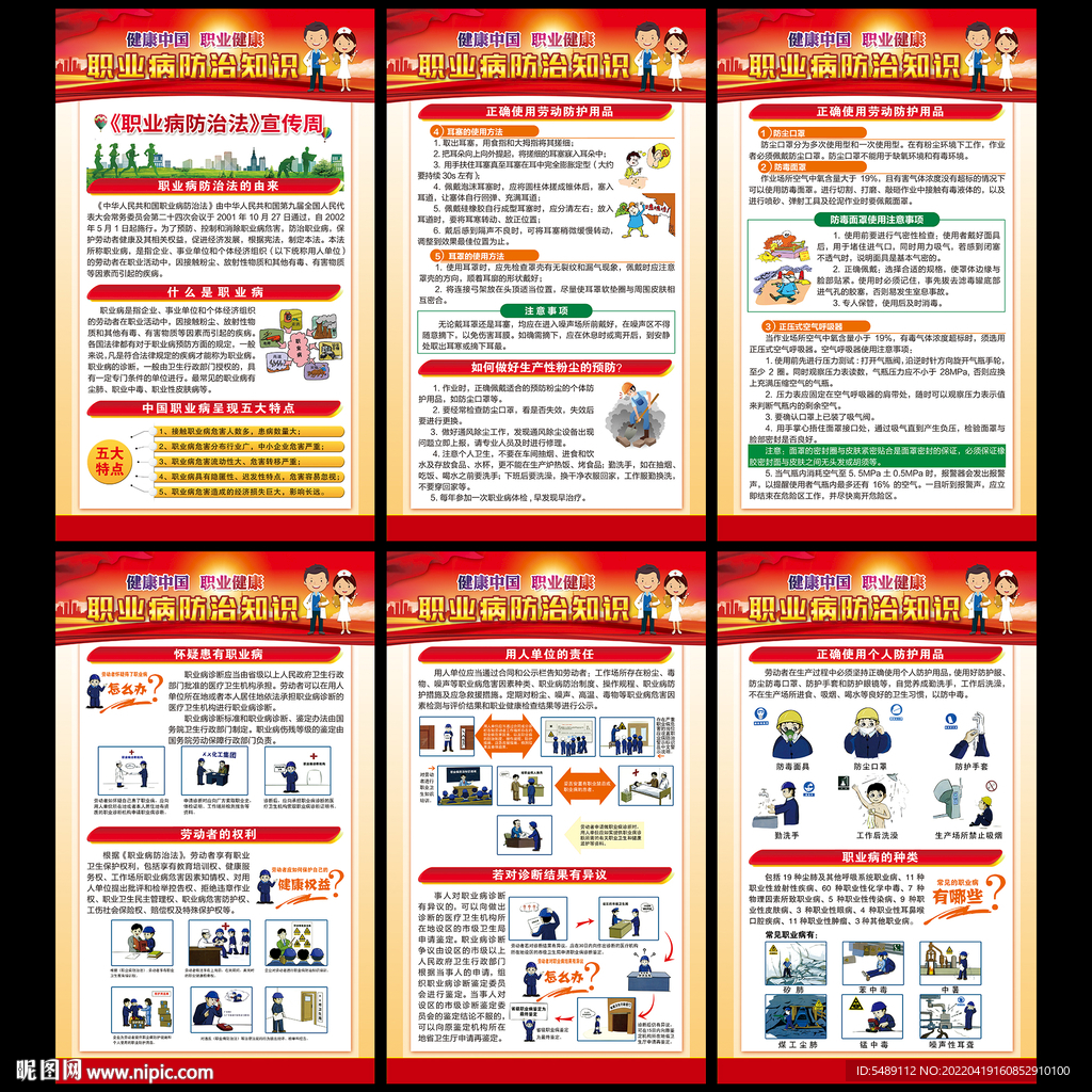 职业病防治法宣传周