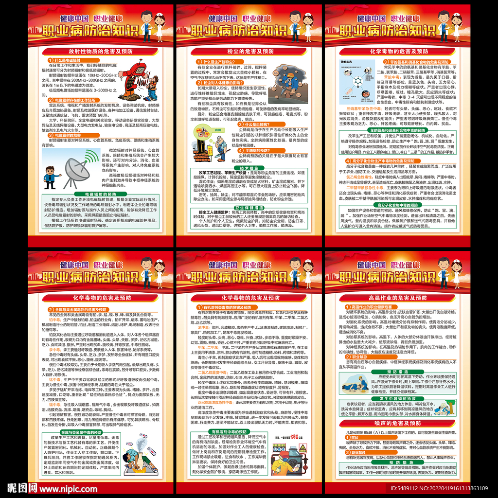 职业病防治法宣传周