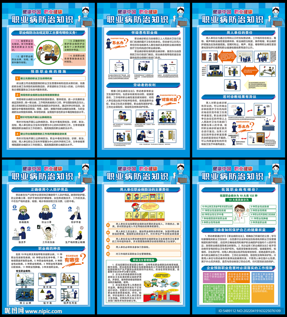 2022年职业病防治法宣传周