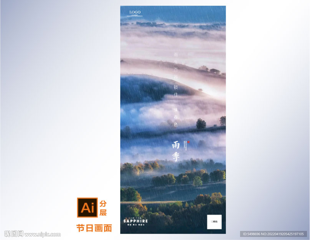 雨季活动海报