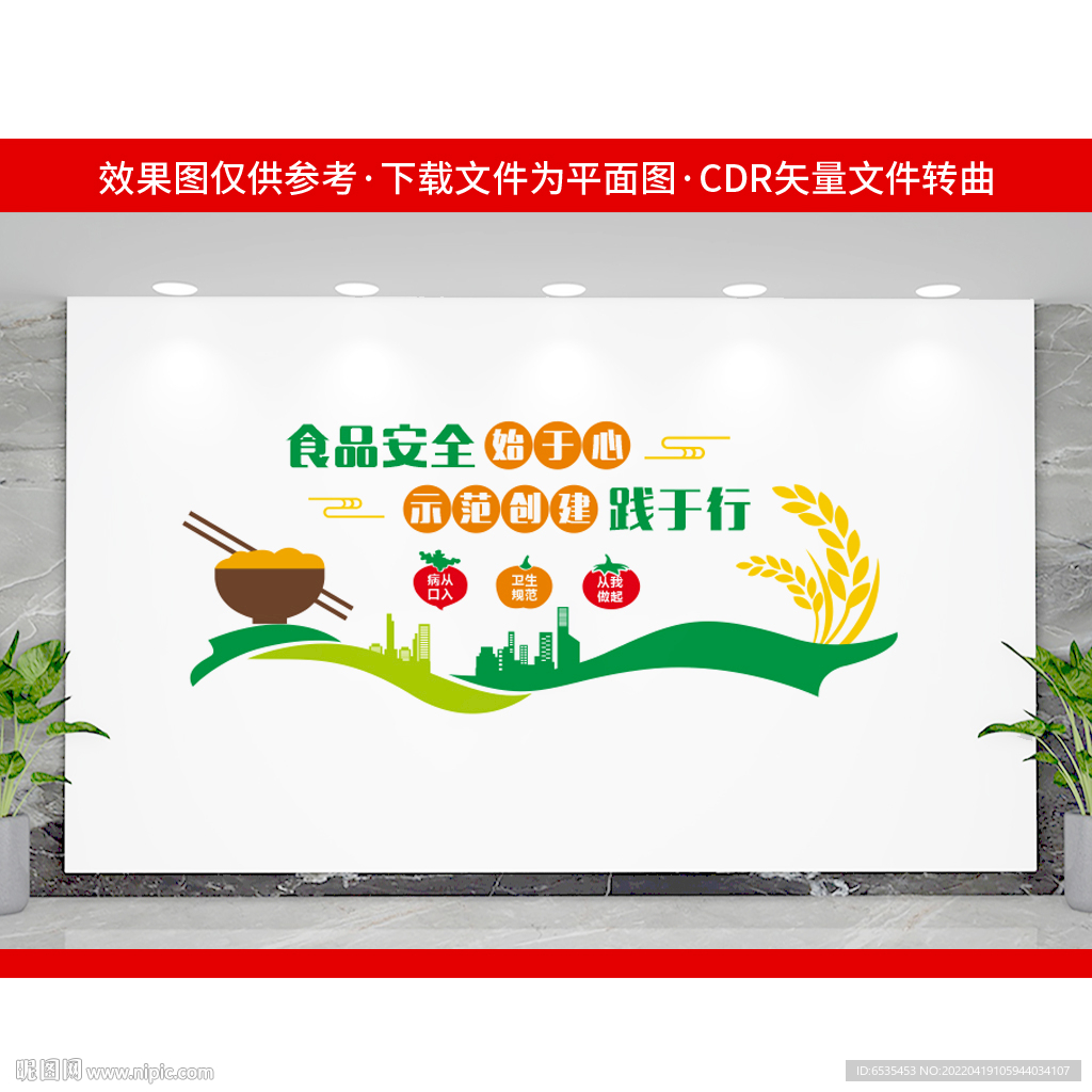 食品安全文化墙