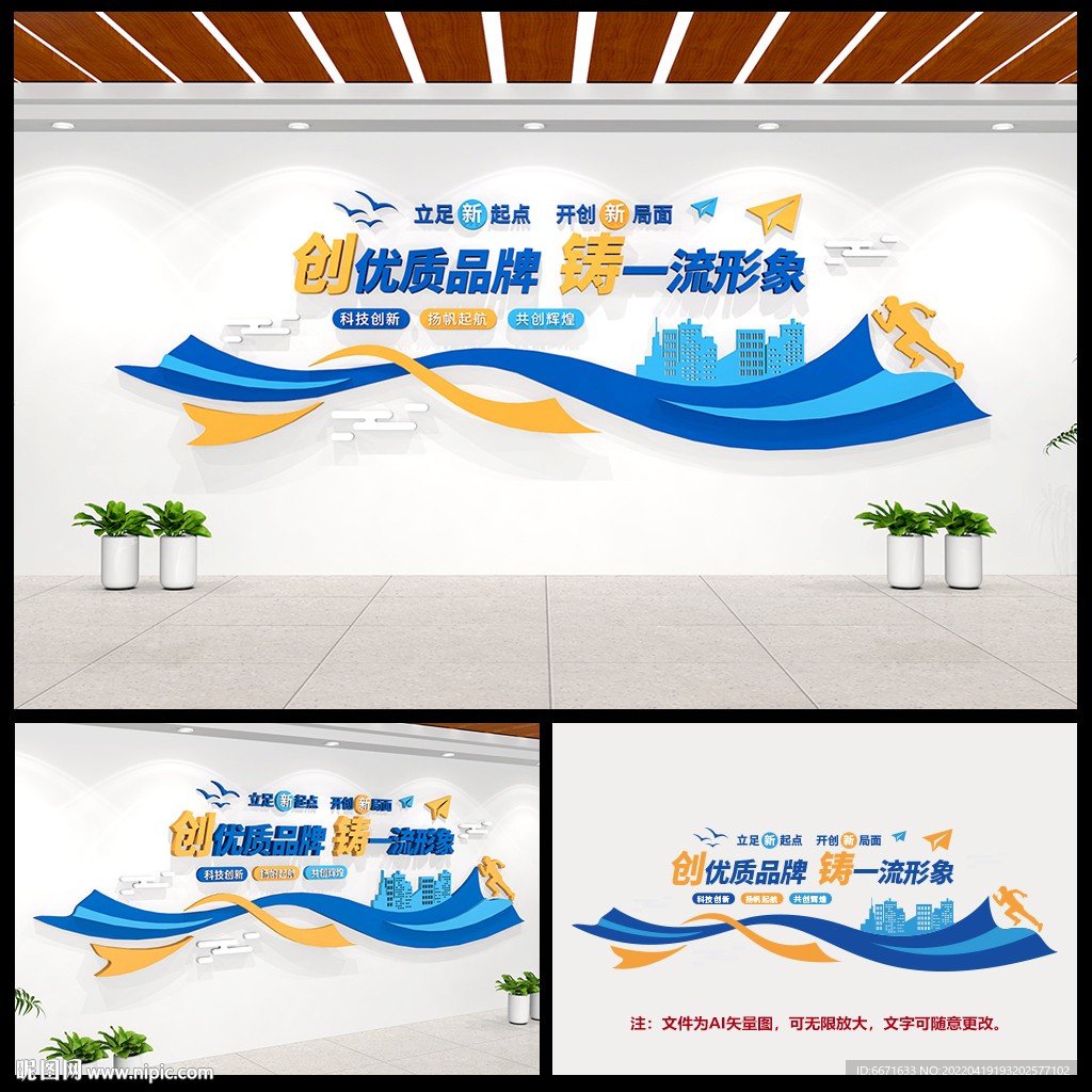 公司企业励志文化墙