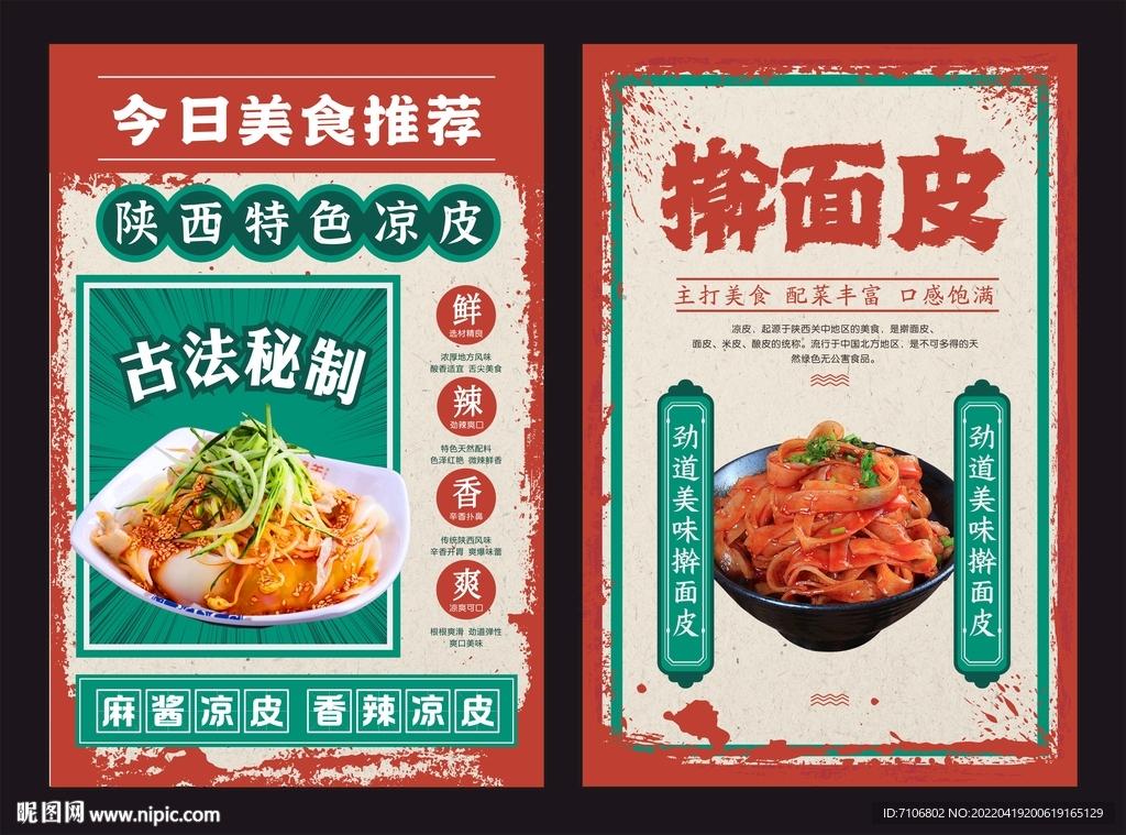 凉皮