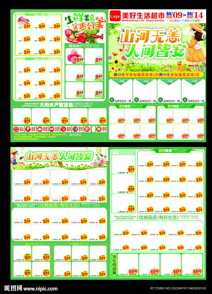 超市四月DM刊