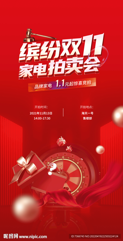 拍卖 抽奖 礼品