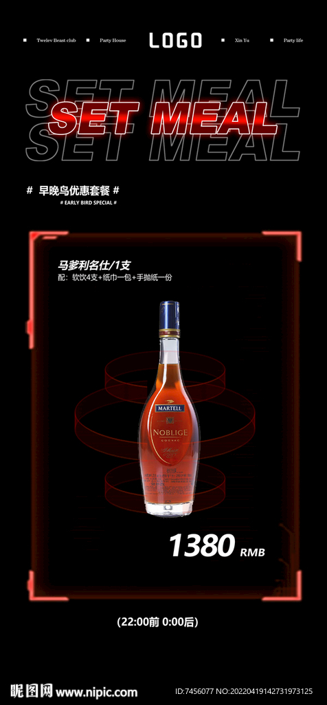 马爹利名仕海报模板