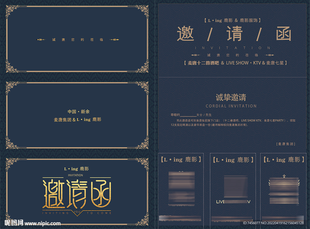 邀请函设计模板