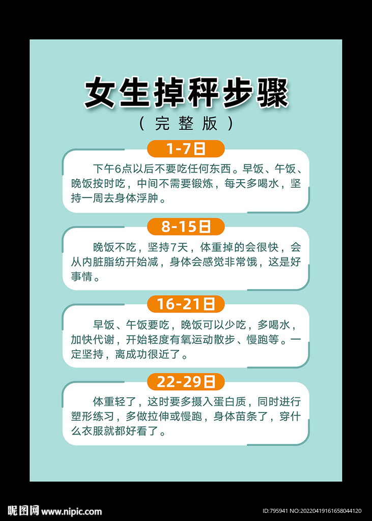 女生掉秤步骤