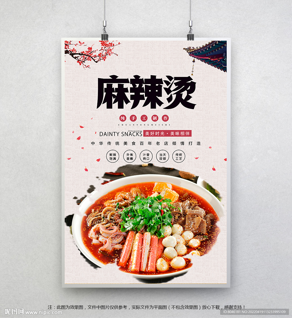 麻辣烫