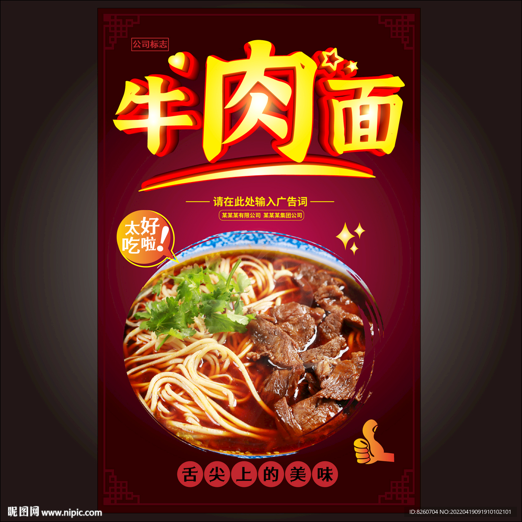 牛肉面 