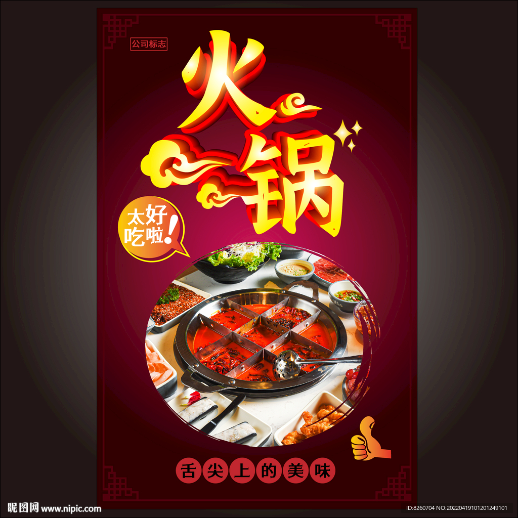 火锅  