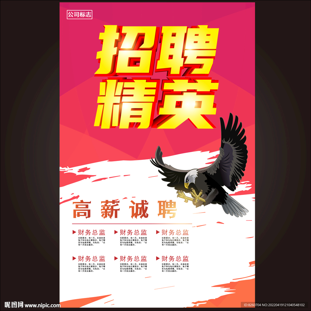 招聘  