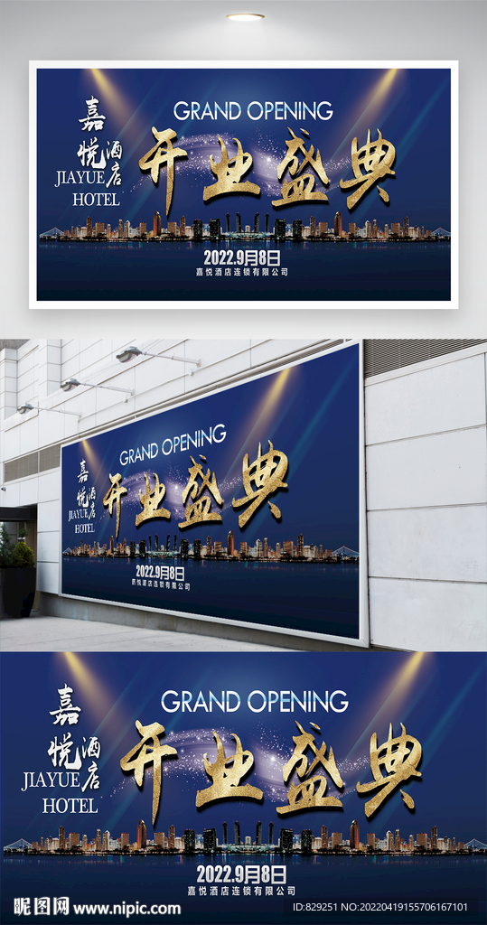 开业盛典设计图 蓝色背景图片