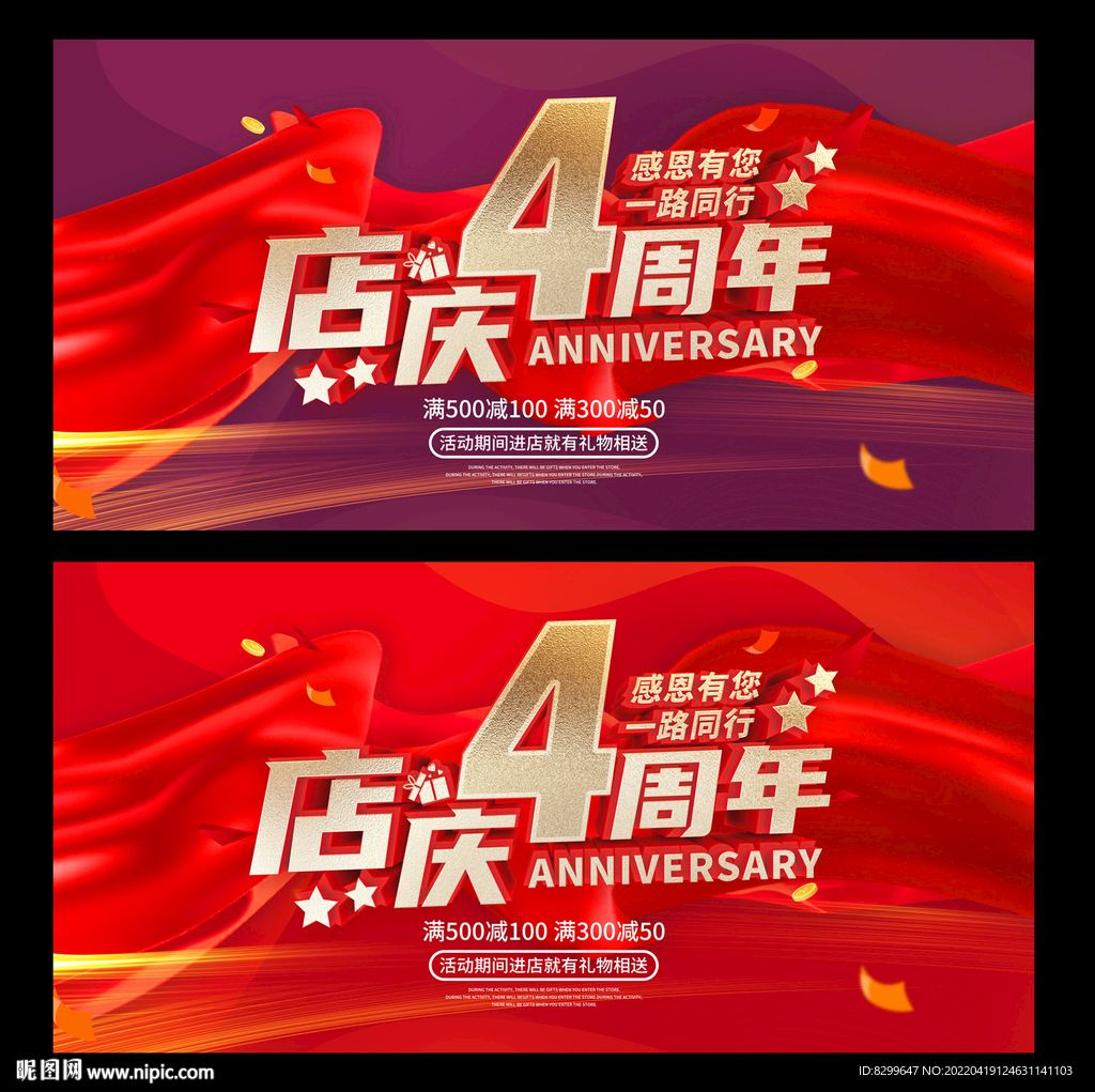 4周年