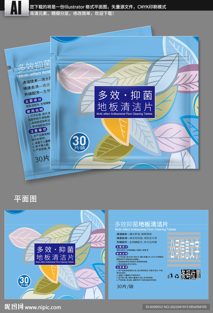 清新风格拖地片包装袋设计