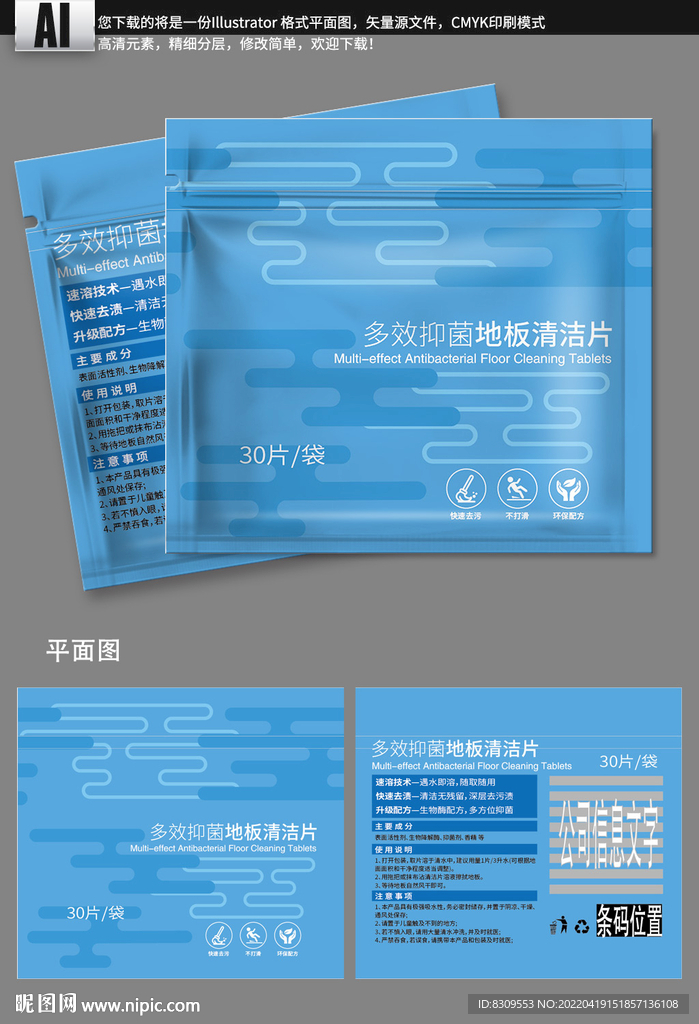 蓝色简约地板清洁片包装袋