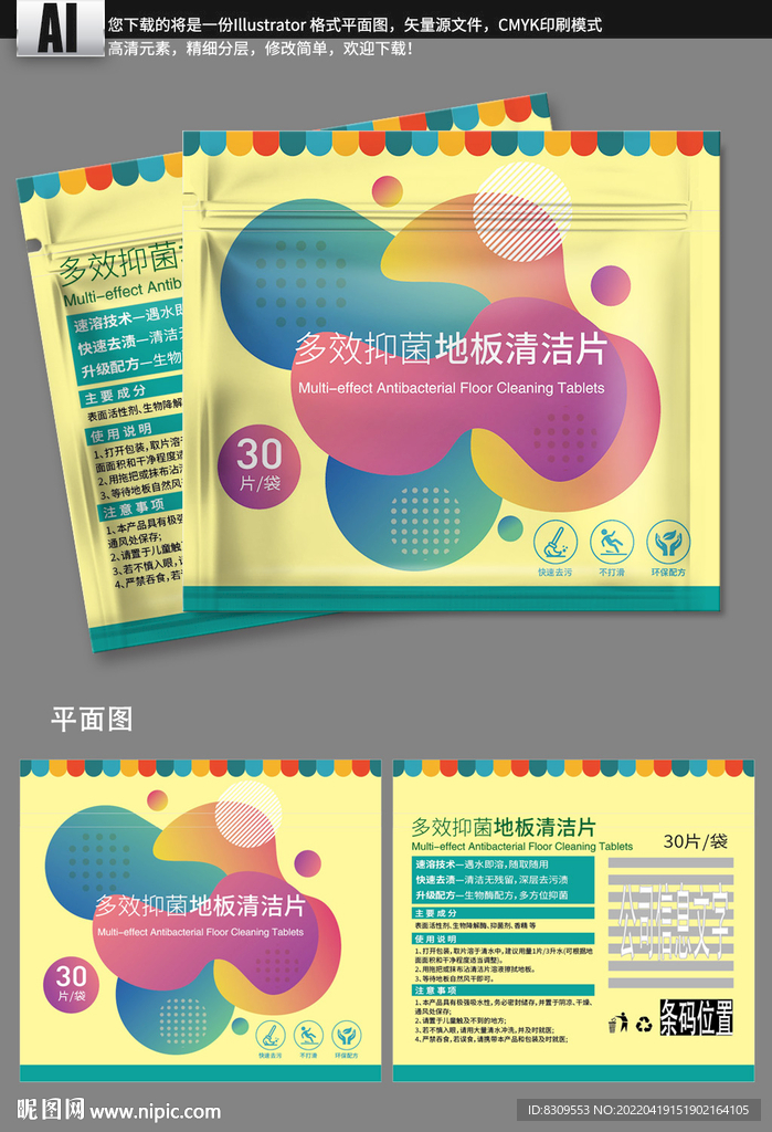 地板清洁片包装袋设计图