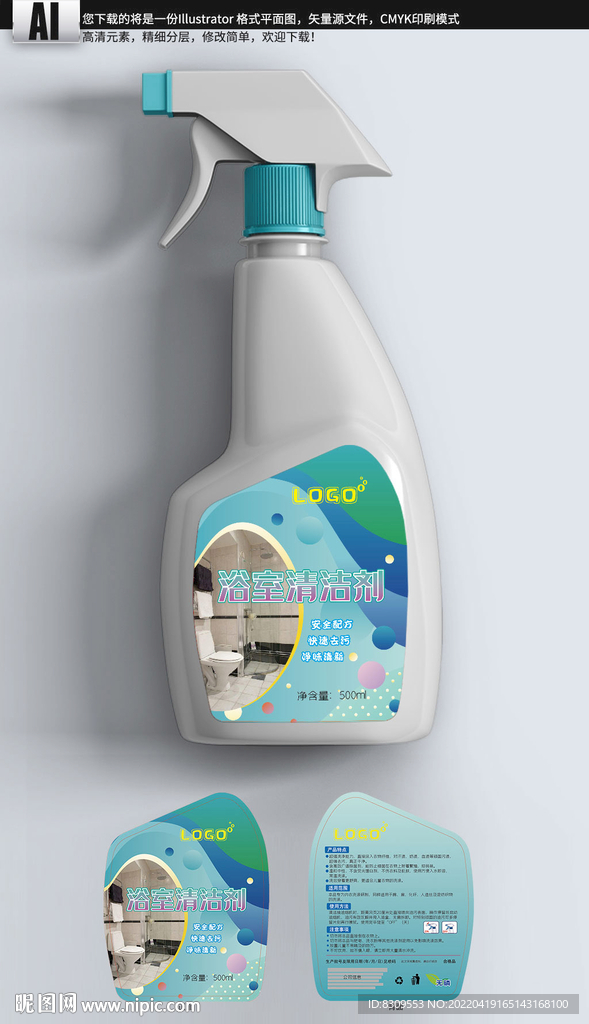 浴室清洁剂包装瓶贴设计