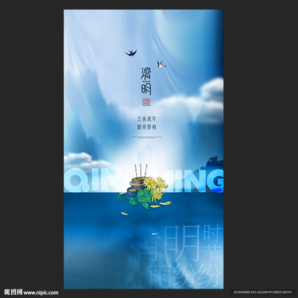 清明海报